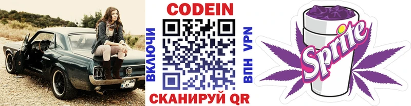 Купить где  Пионерский  Codein напиток Lean (лин) 
