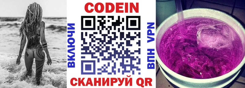 Кодеин напиток Lean (лин) Пионерский